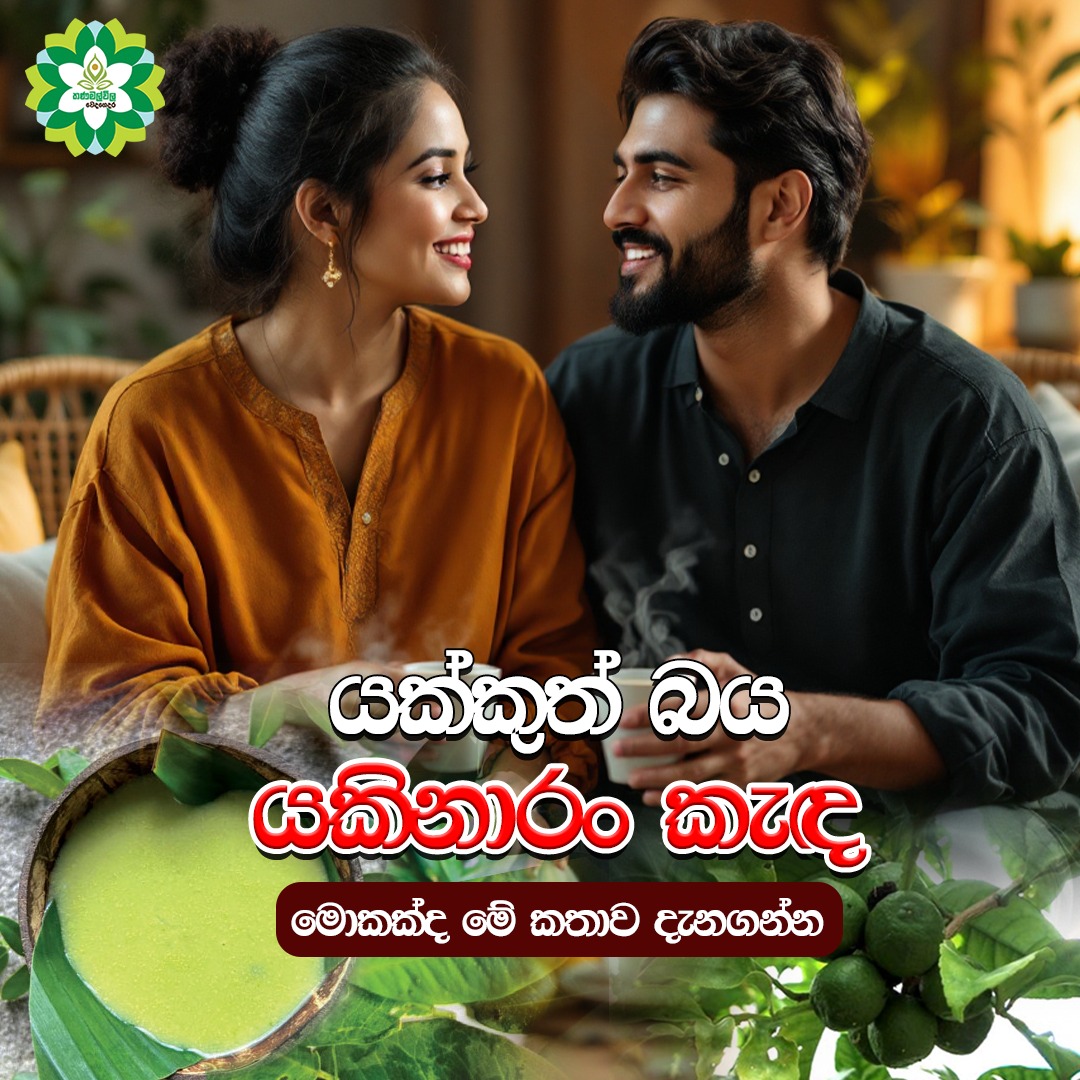 යක්කුත් බය යකිනාරං කැඳ 😈